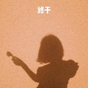 老牛吃嫩草小说
